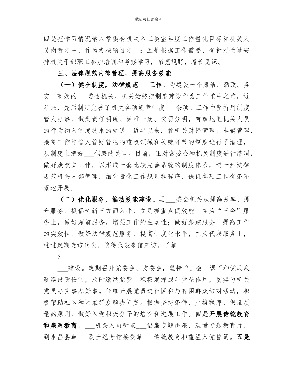 2024年审计机关精神文明工作总结范本_第2页