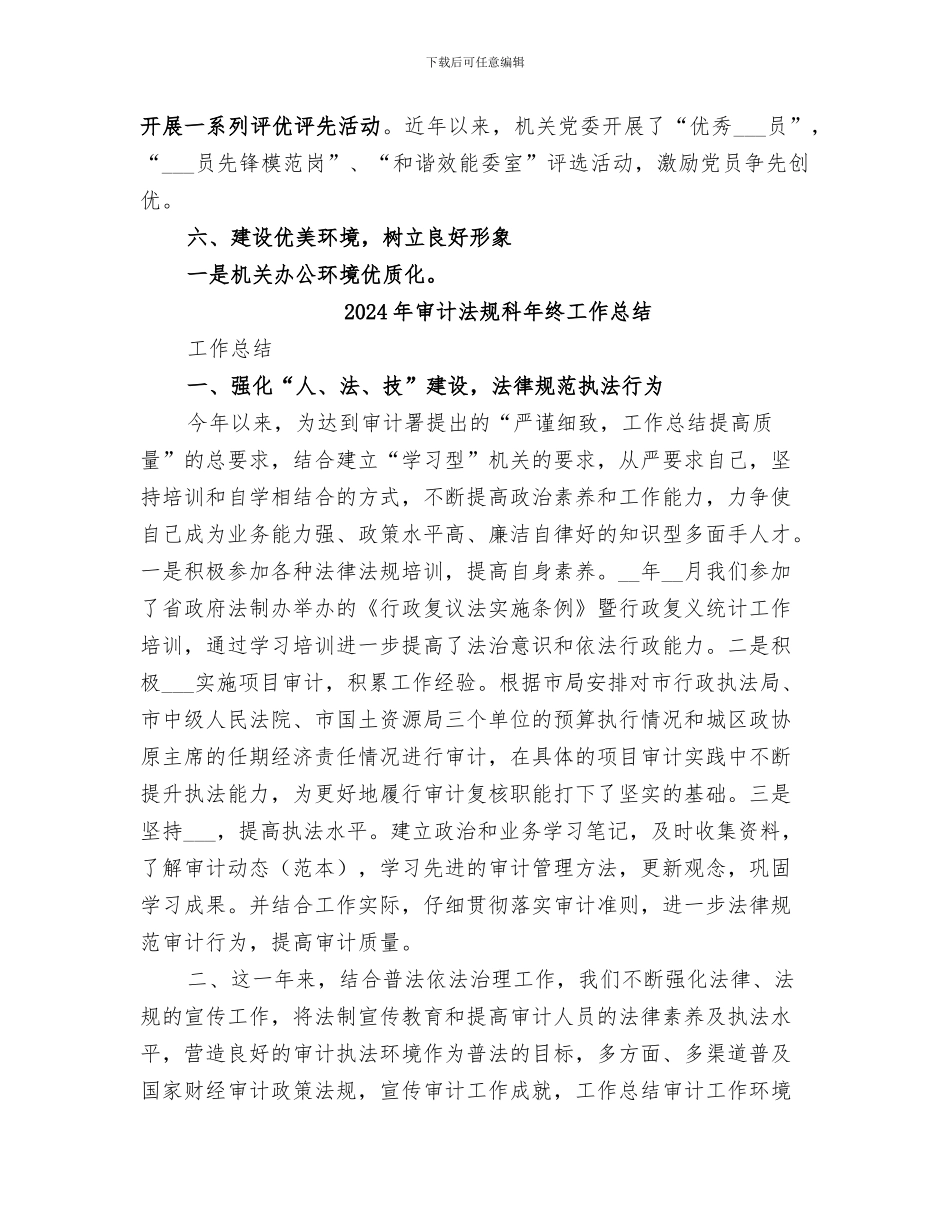 2024年审计机关精神文明工作总结范本_第3页