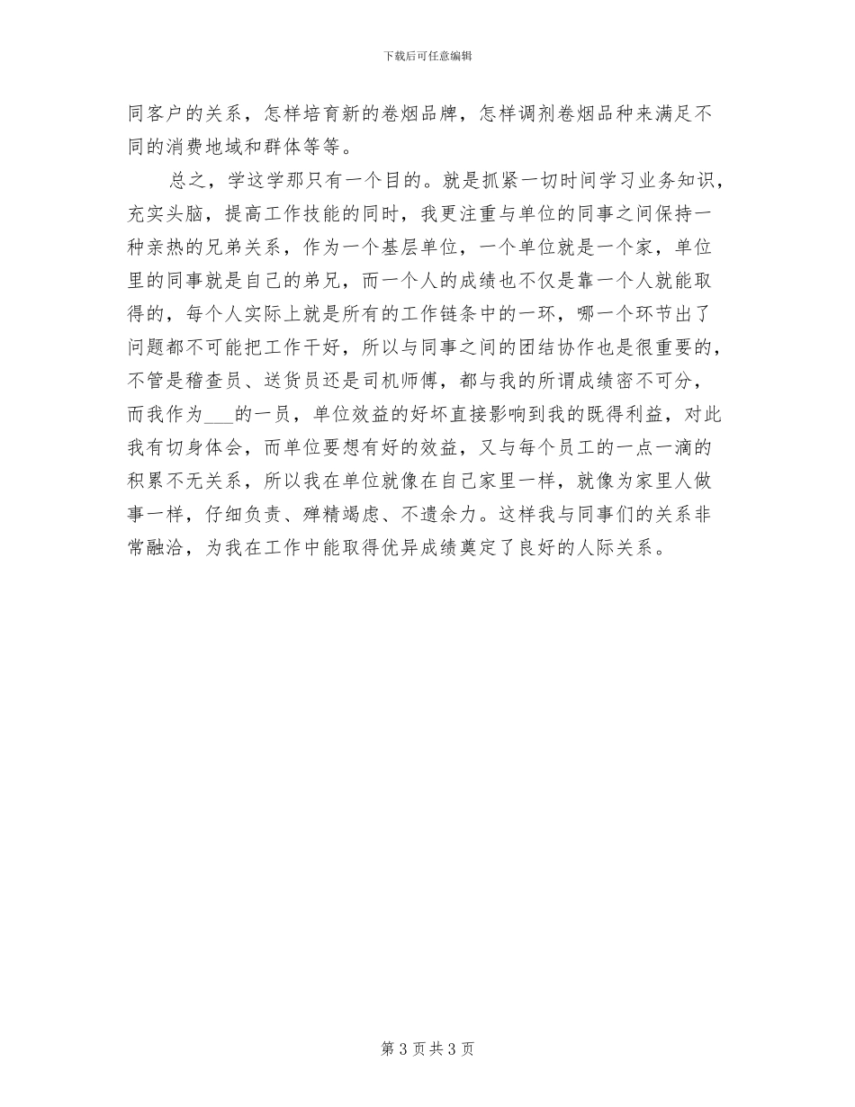 2024年客户经理助理个人年终总结_第3页