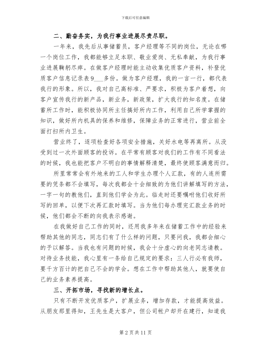2024年客户经理季度工作总结_第2页