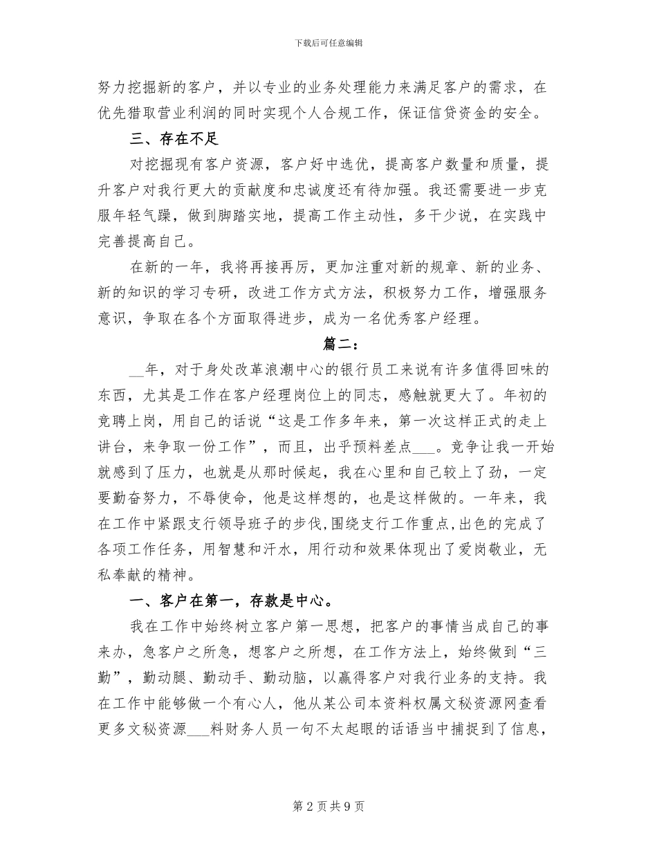 2024年客户经理年度个人工作总结_第2页