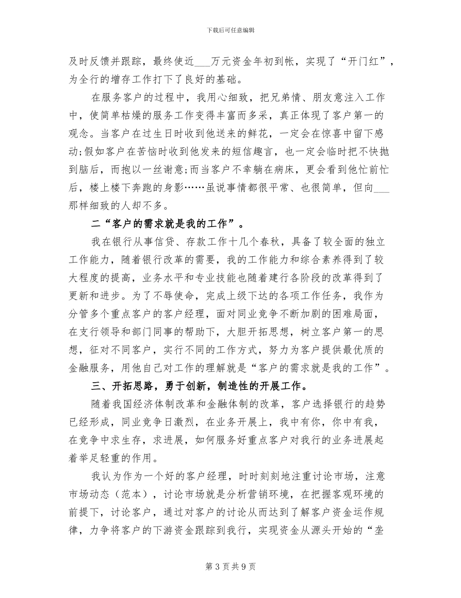 2024年客户经理年度个人工作总结_第3页