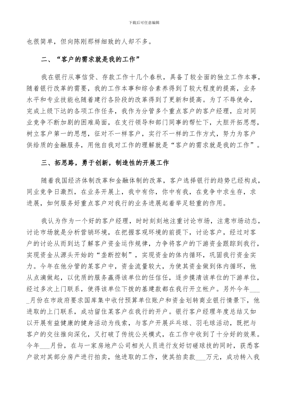 2024年客户经理工作鉴定总结_第2页