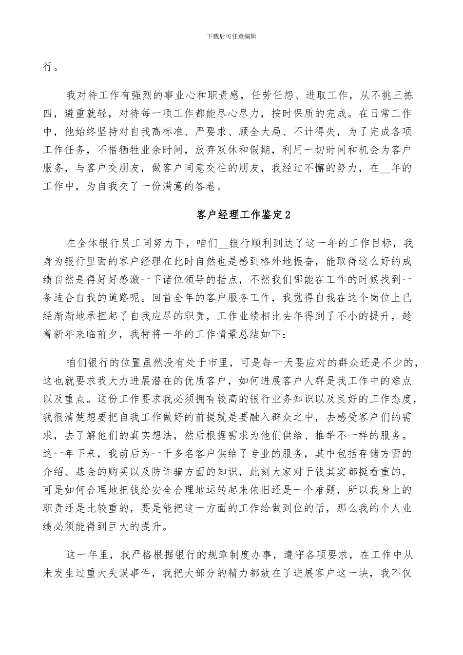 2024年客户经理工作鉴定总结_第3页