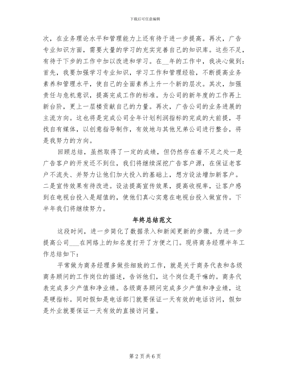2024年客户经理年终总结范本_第2页