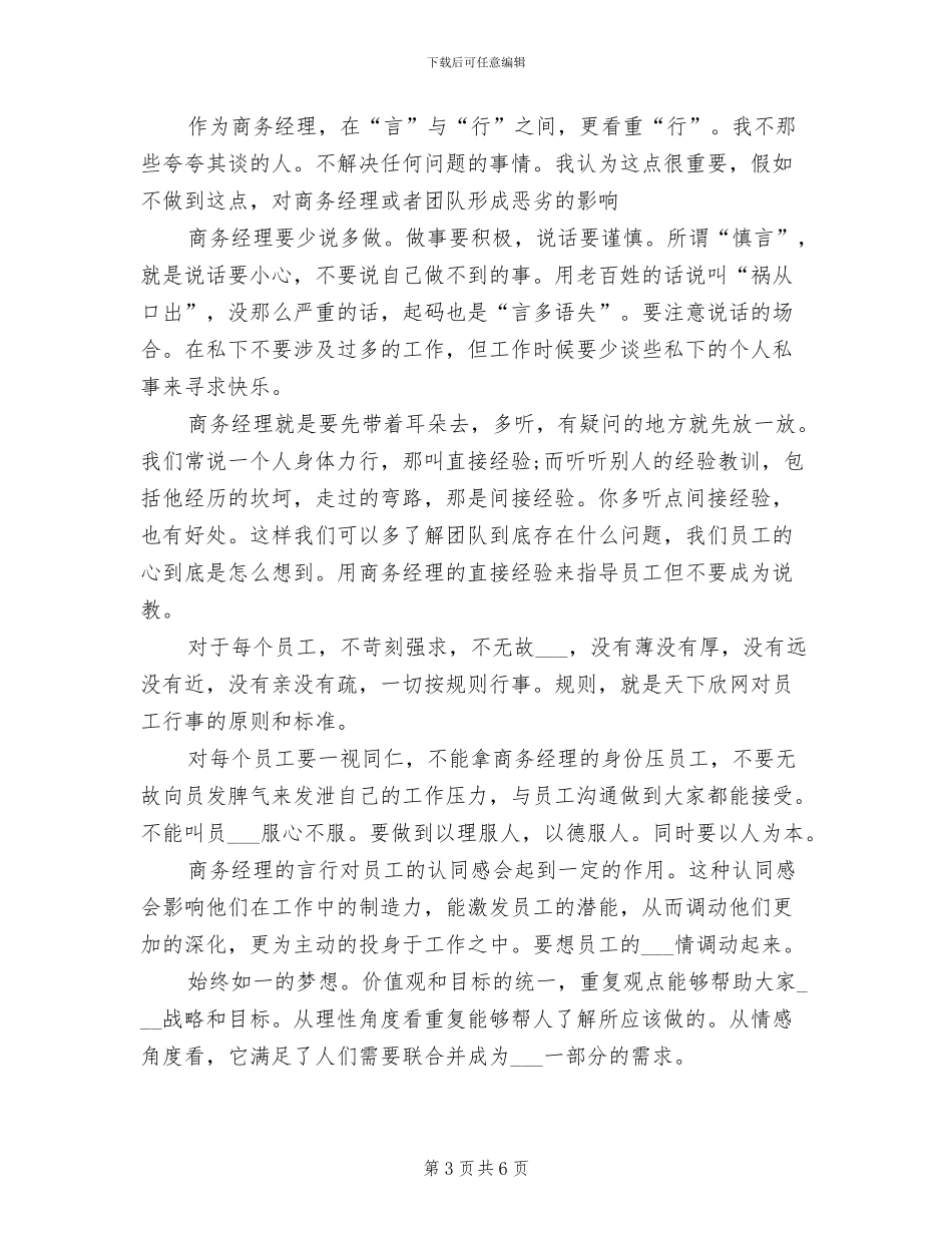 2024年客户经理年终总结范本_第3页
