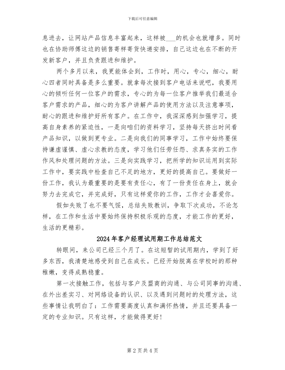 2024年客户经理试用期工作总结_第2页