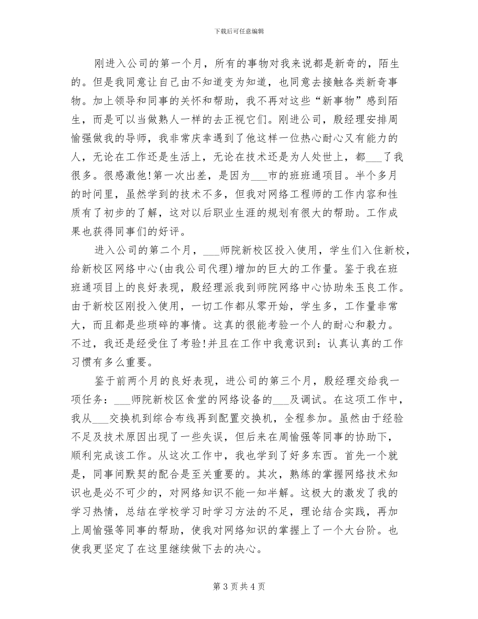 2024年客户经理试用期工作总结_第3页