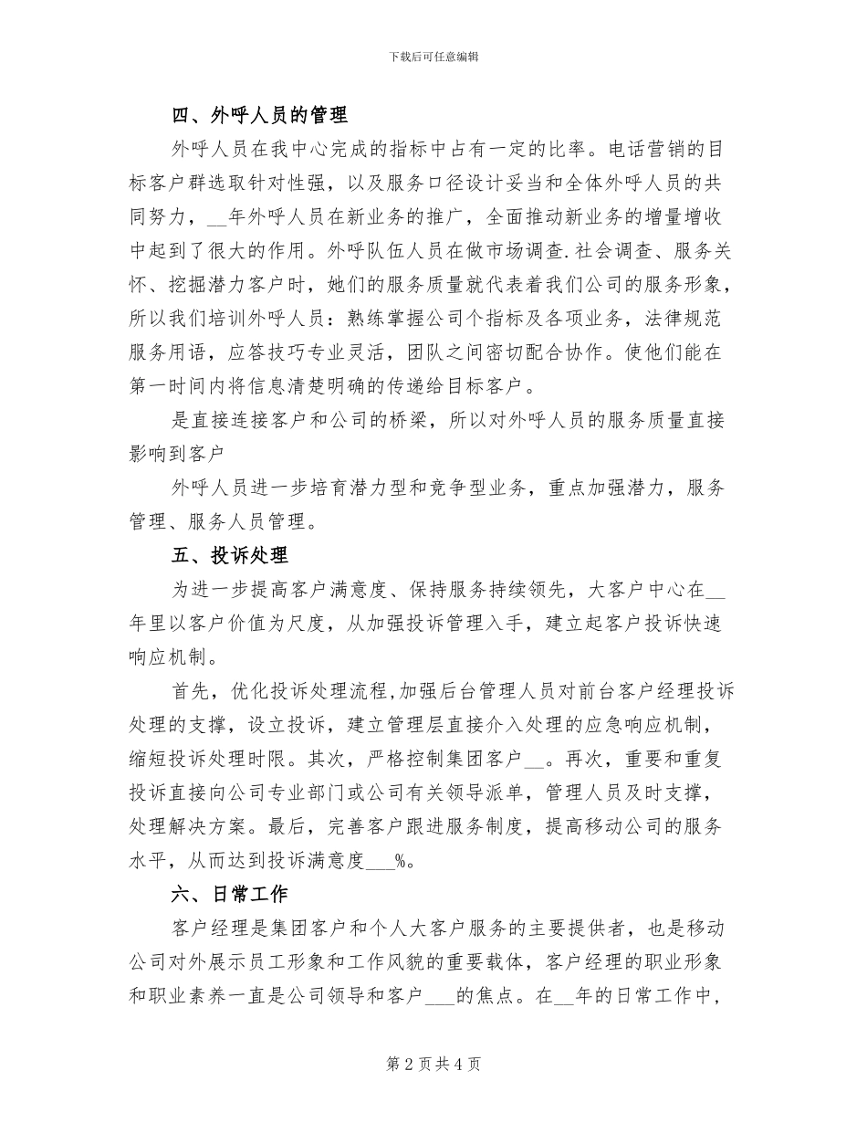 2024年客户经理年终工作小结范文_第2页
