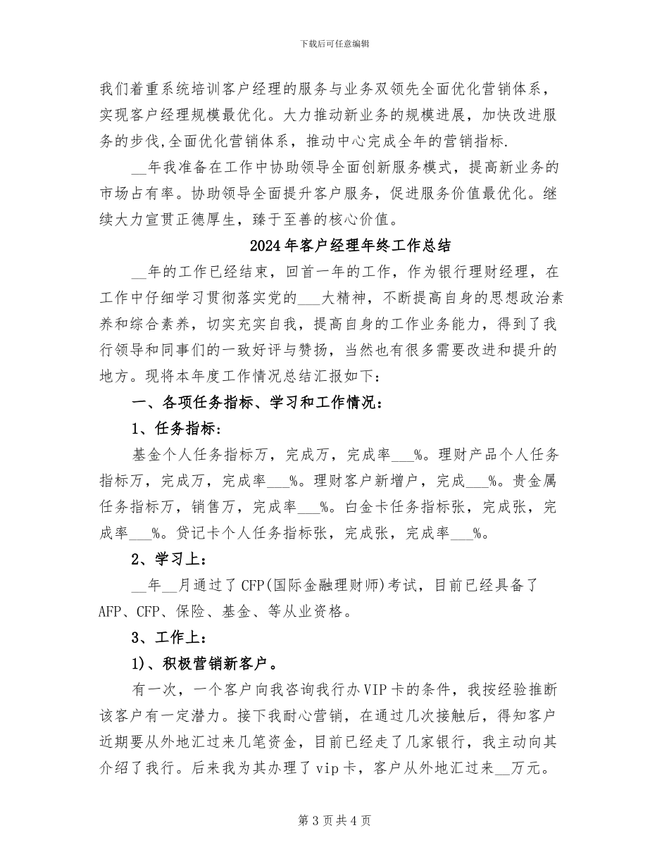 2024年客户经理年终工作小结范文_第3页