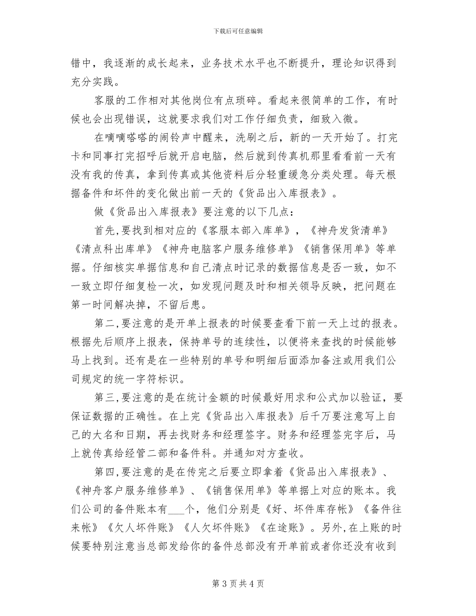 2024年客户服务个人工作小结_第3页