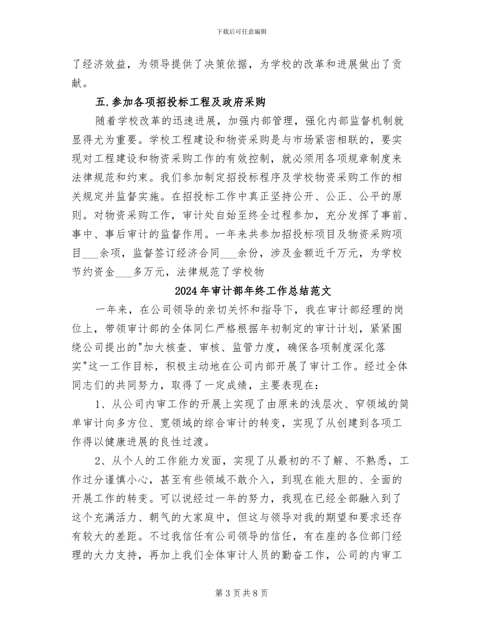 2024年审计部年终工作总结及工作思路_第3页