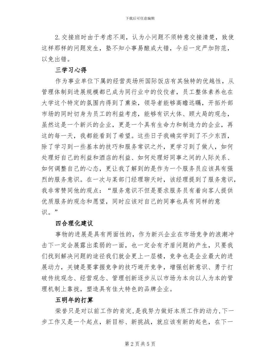 2024年客房服务员年度个人工作总结范文_第2页