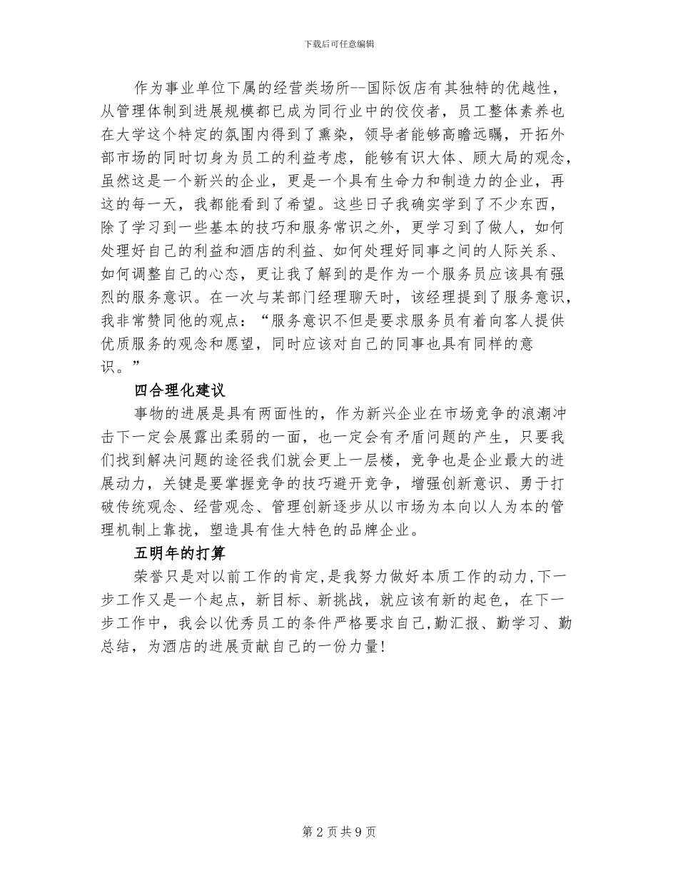 2024年客房服务员年度工作总结_第2页