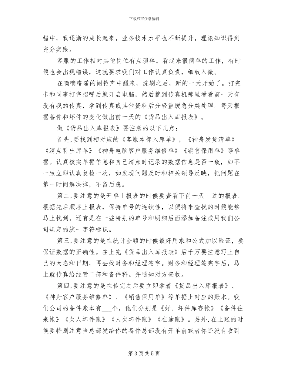 2024年客户服务个人工作小结范文_第3页