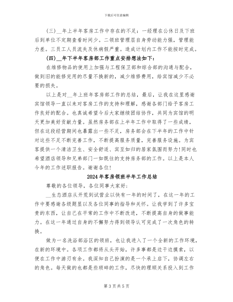 2024年客房部领班年终总结报告_第3页