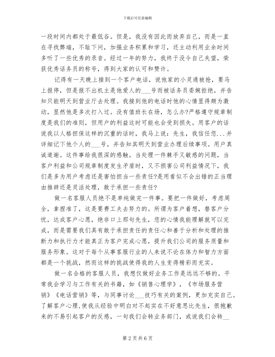 2024年客服三年经验工作总结_第2页