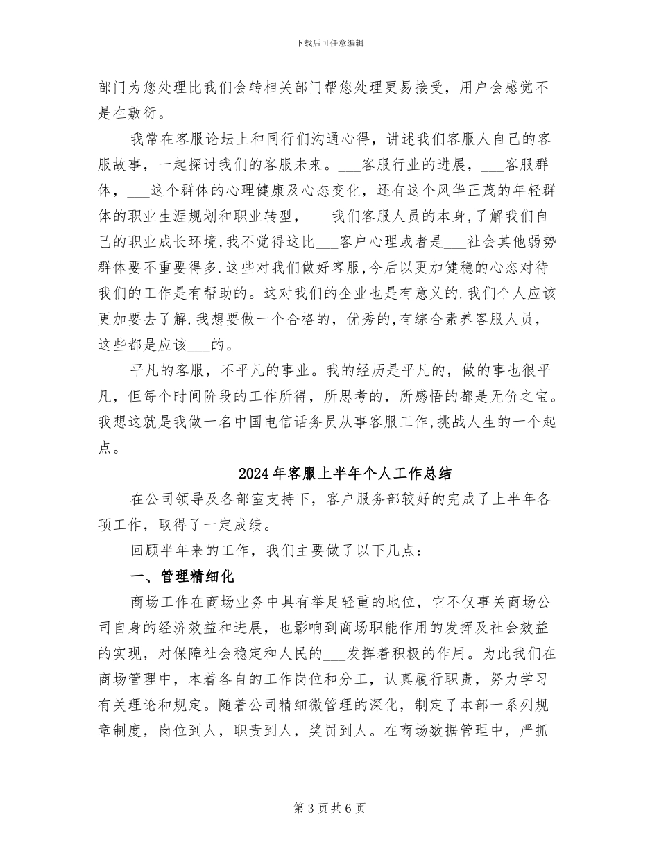 2024年客服三年经验工作总结_第3页