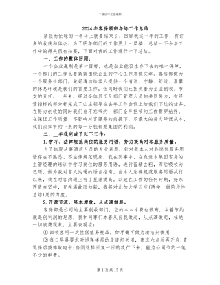 2024年客房领班年终工作总结