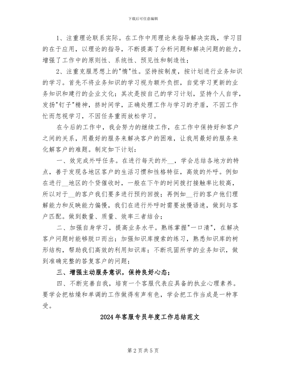 2024年客服专员年度工作总结报告_第2页