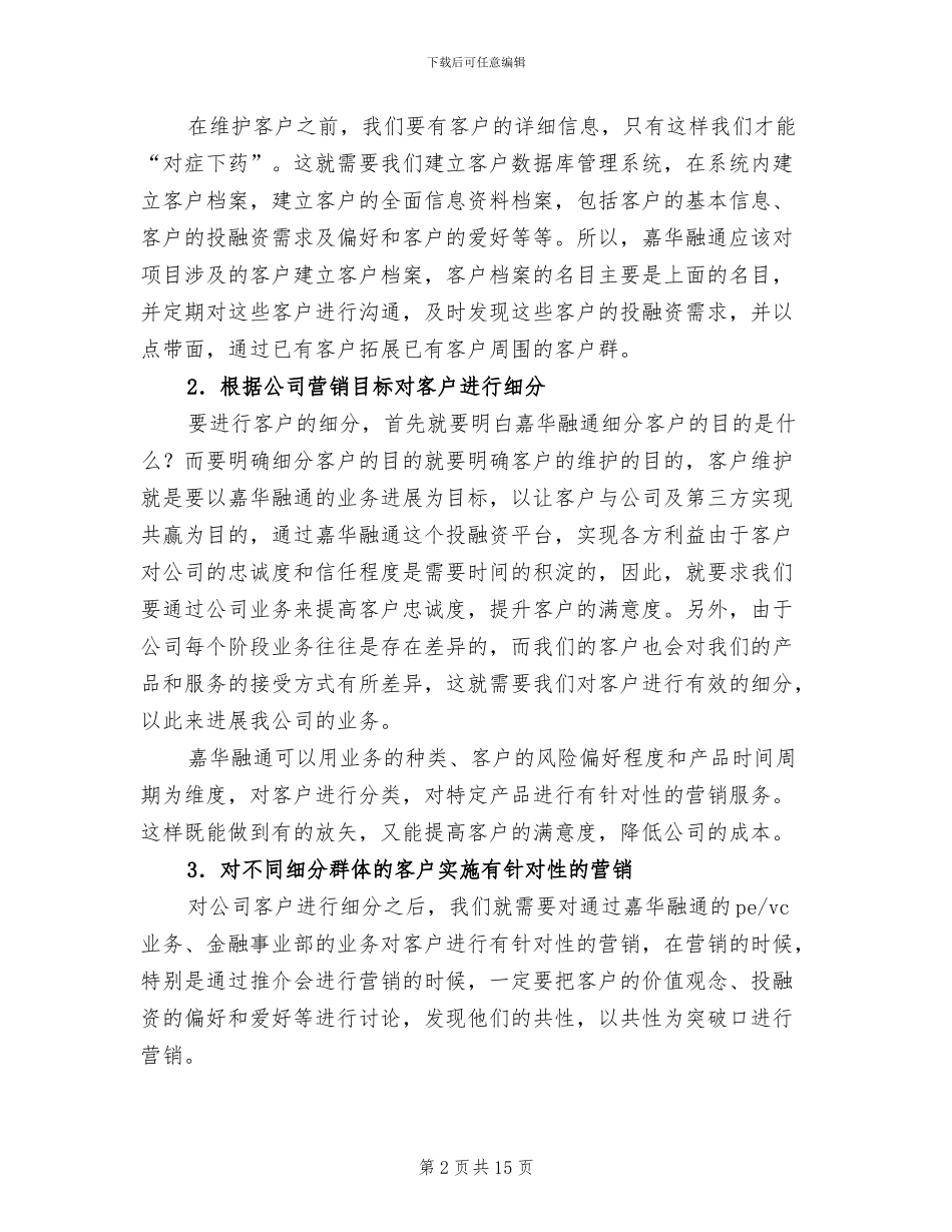 2024年客户维护个人工作总结_第2页