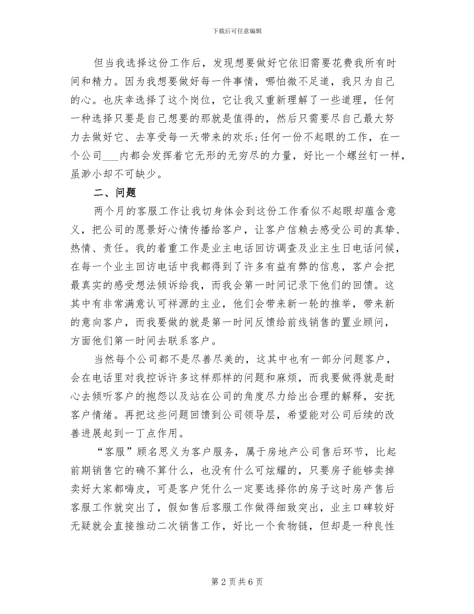 2024年客服专员试用期转正工作总结范文_第2页