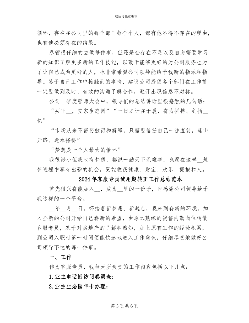 2024年客服专员试用期转正工作总结范文_第3页