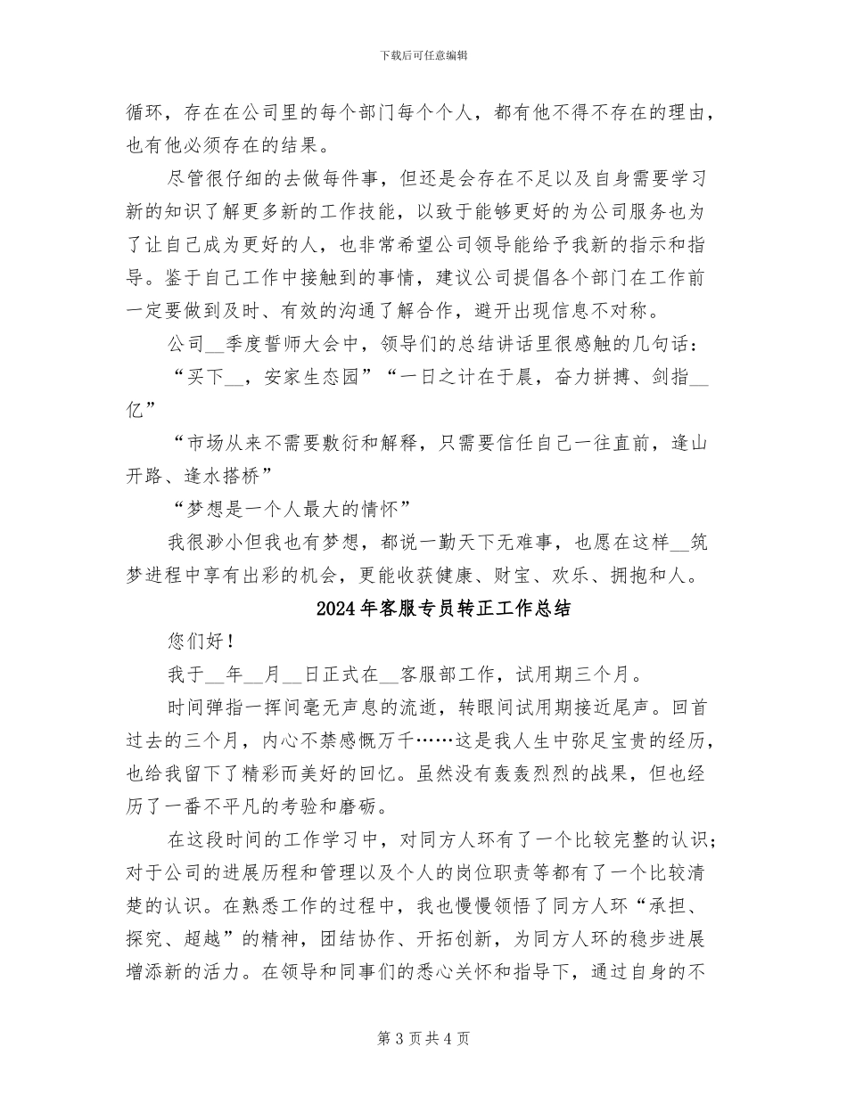 2024年客服专员试用期转正工作总结范本_第3页