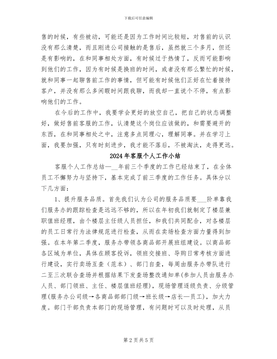 2024年客服个人半年工作总结_第2页