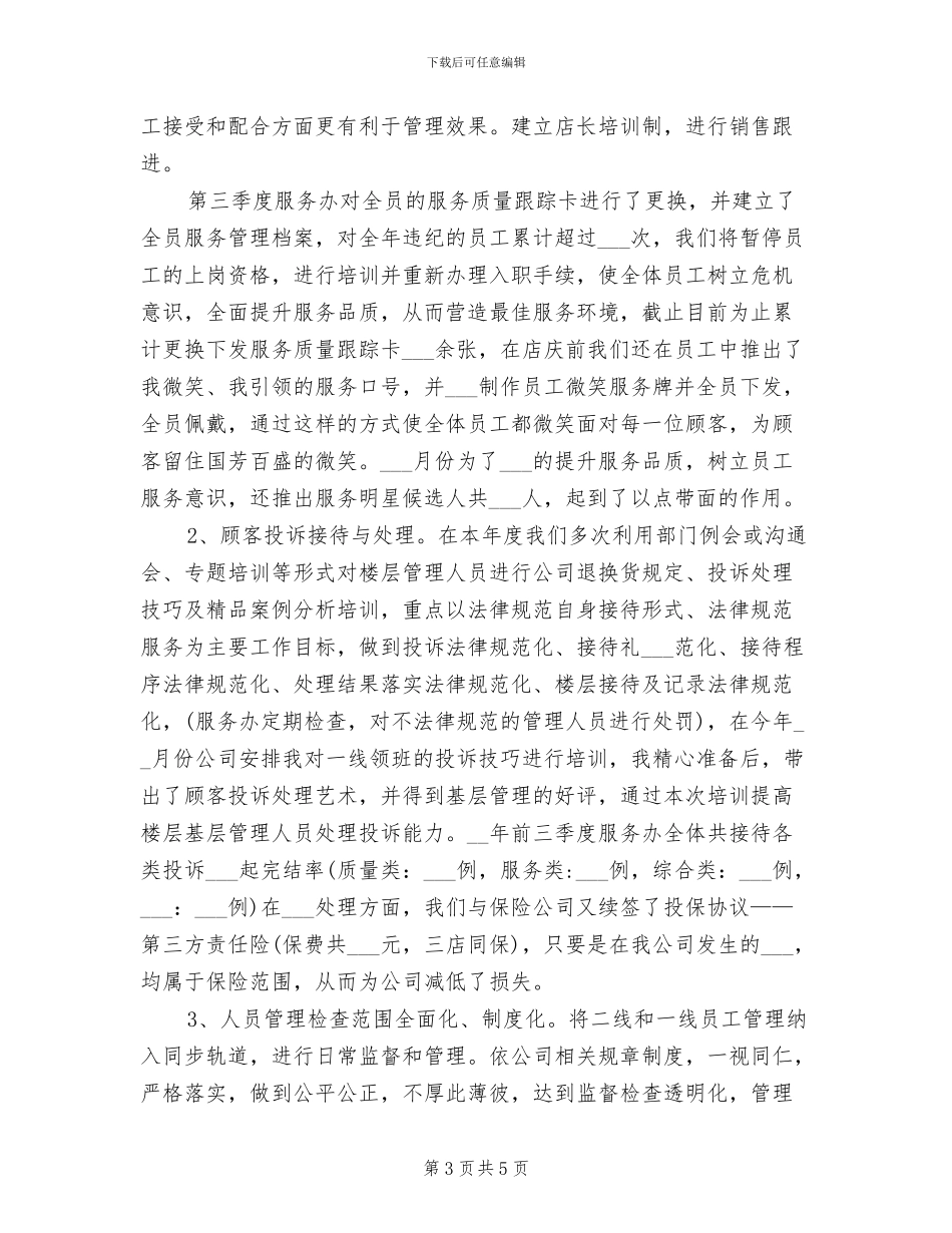 2024年客服个人半年工作总结_第3页