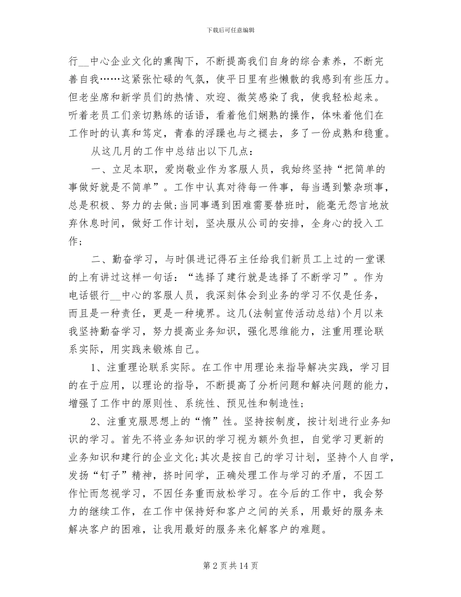 2024年客服个人工作总结优秀_第2页