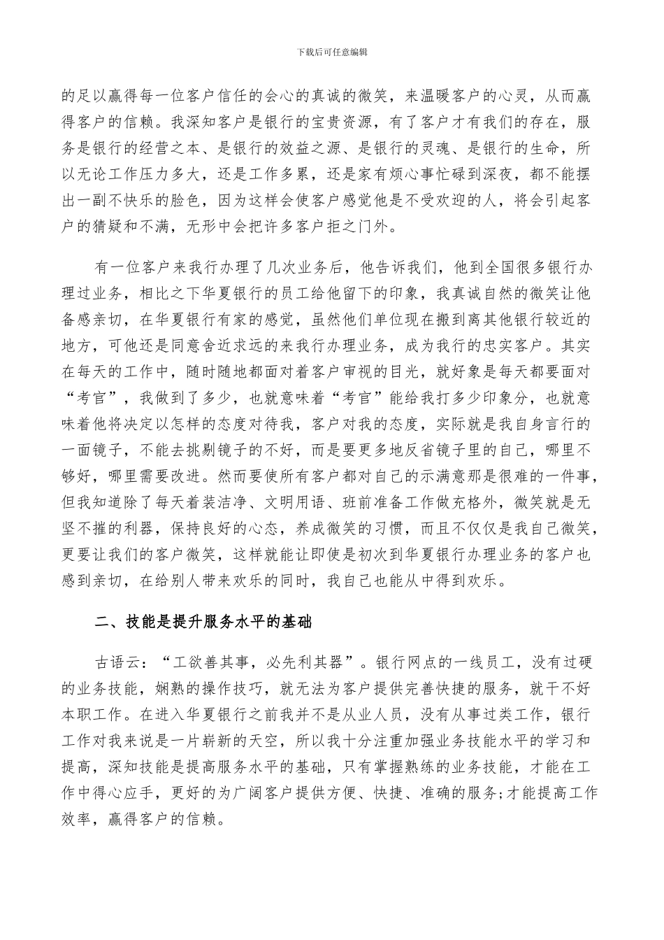 2024年客服个人工作总结与计划范文_第2页