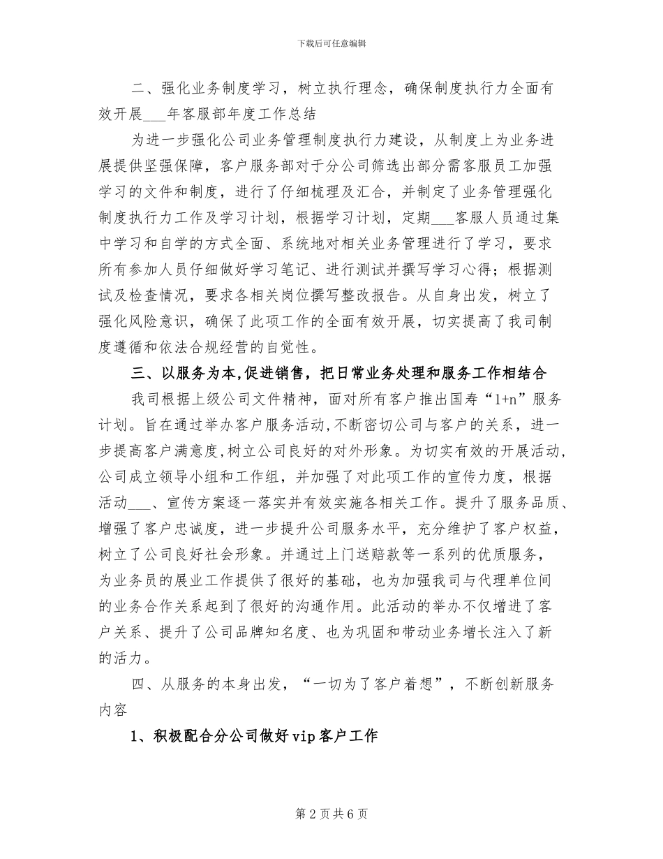 2024年客服中心年度工作总结_第2页
