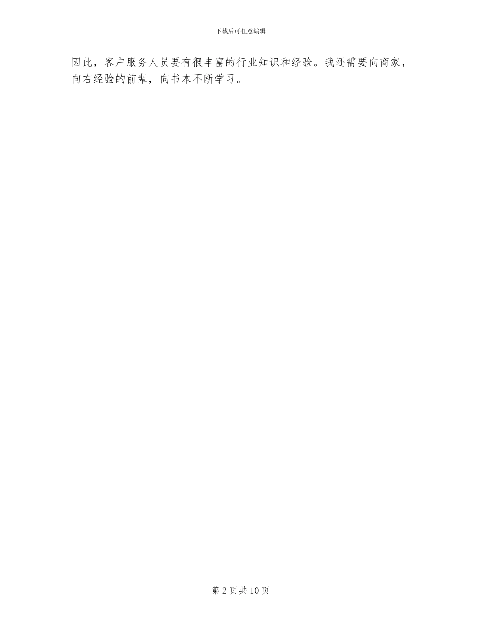 2024年客服个人月度工作总结_第2页