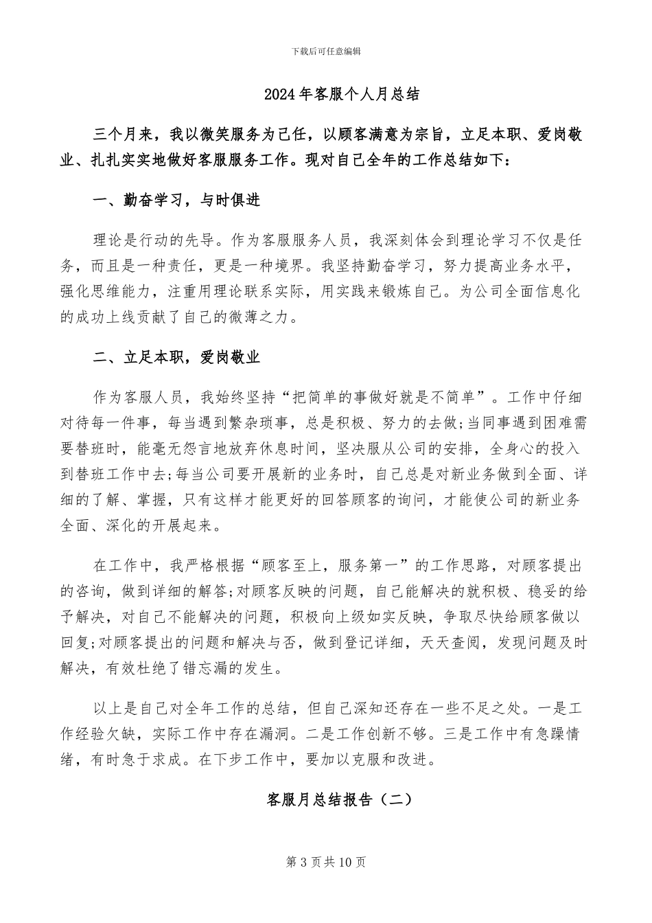 2024年客服个人月度工作总结_第3页