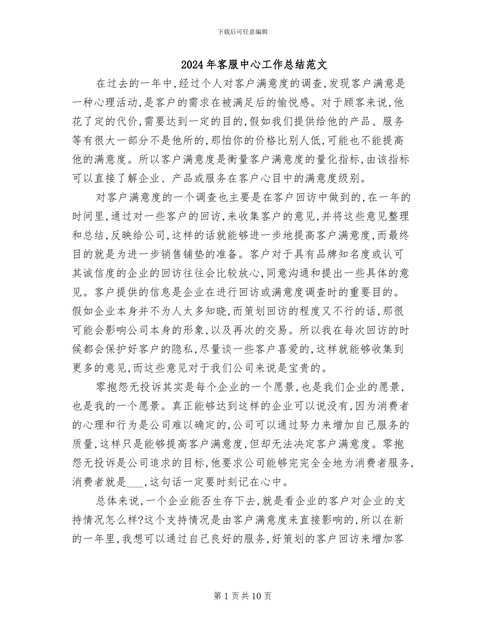 2024年客服中心工作总结范文_第1页