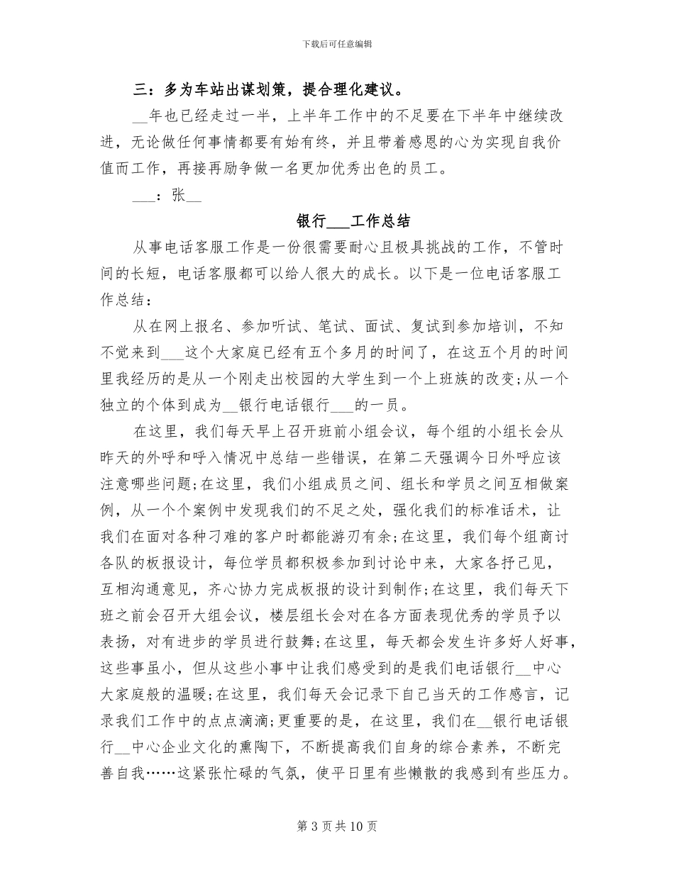 2024年客服中心工作总结范文_第3页