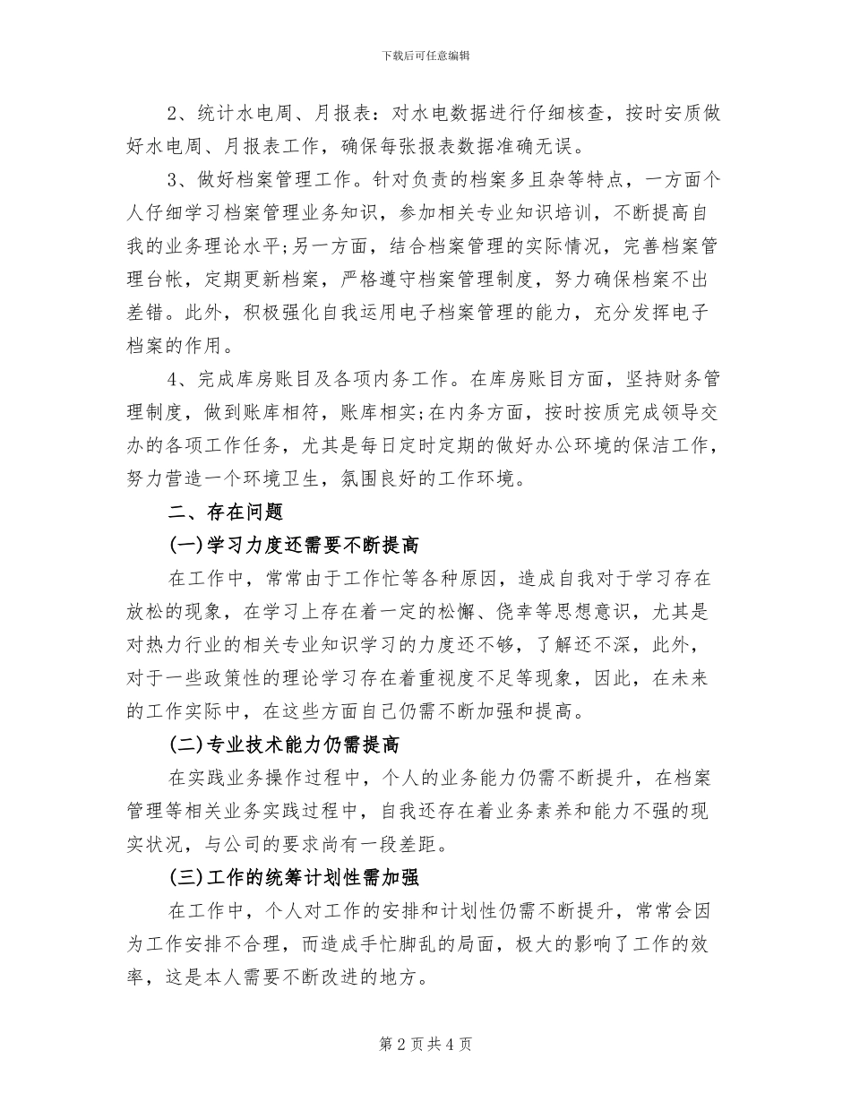 2024年客服个人总结范本_第2页