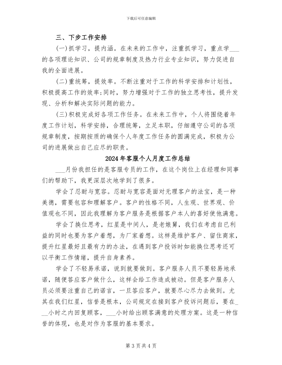 2024年客服个人总结范本_第3页