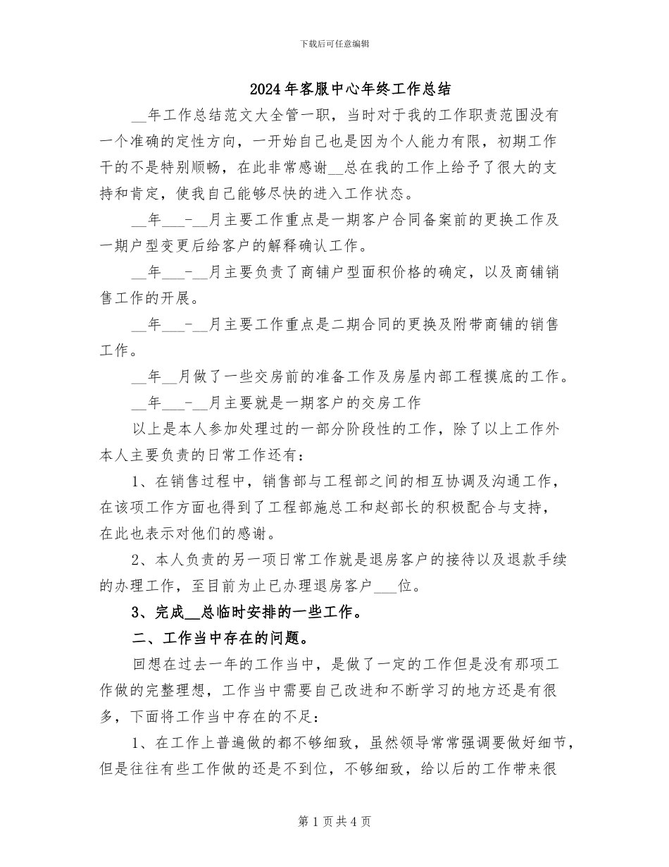 2024年客服中心年终工作总结_第1页