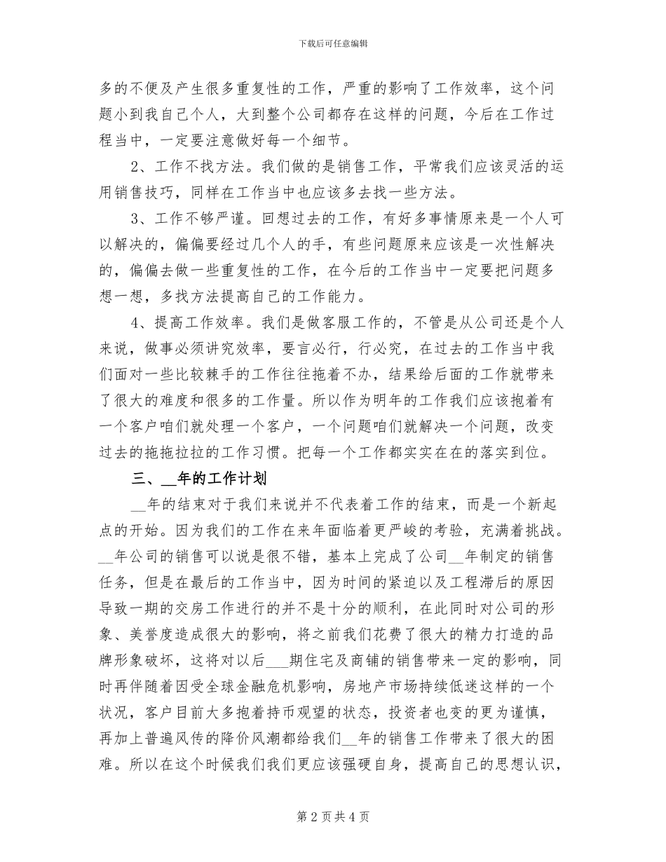 2024年客服中心年终工作总结_第2页