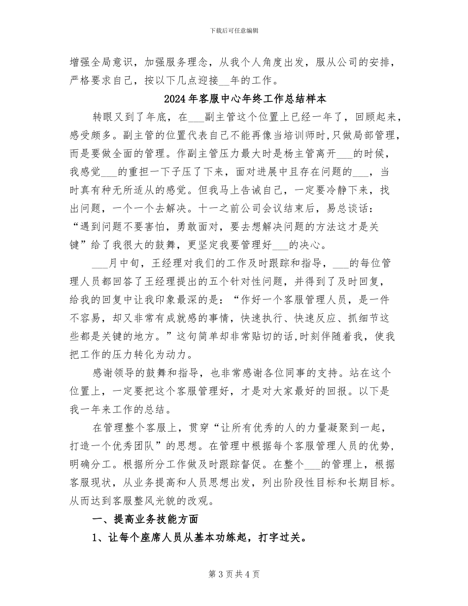 2024年客服中心年终工作总结_第3页