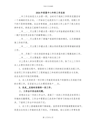 2024年客服中心年终工作总结