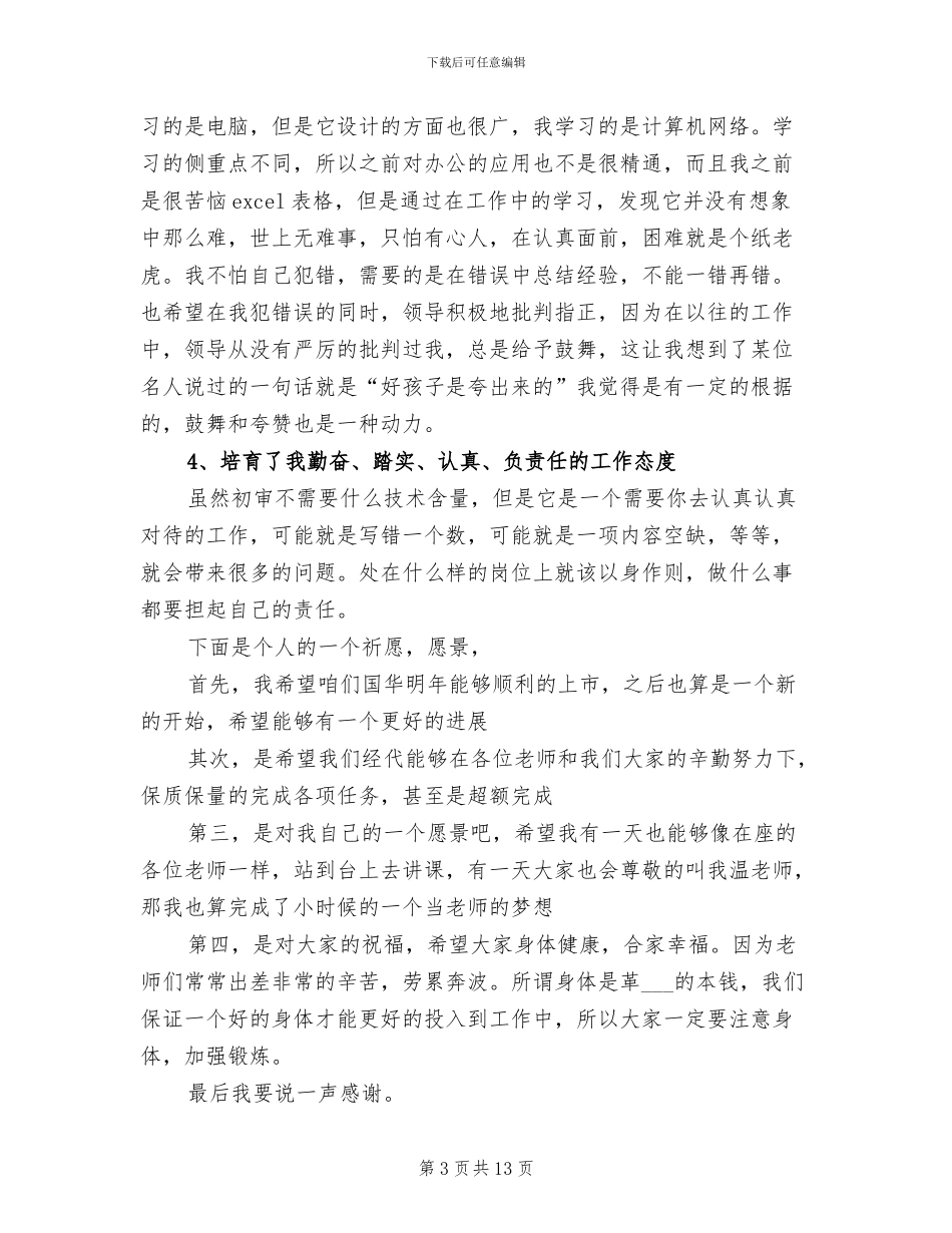 2024年客服主管工作总结_第3页