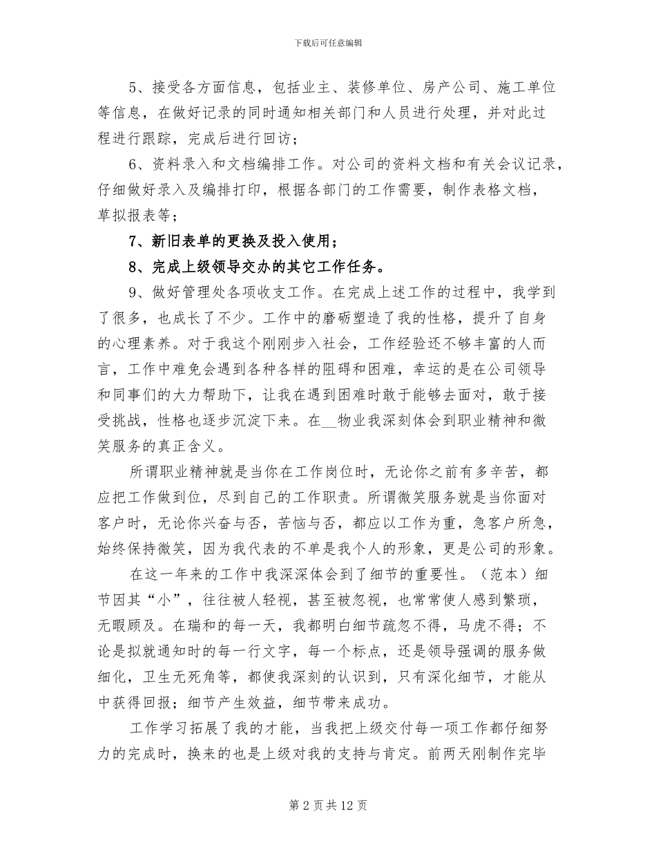2024年客服主管年终工作总结范文_第2页