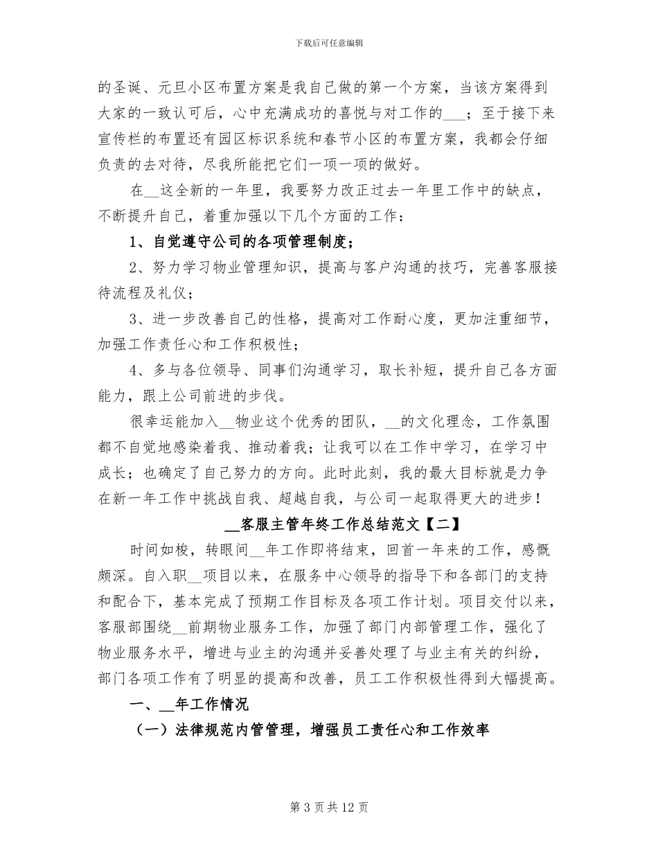 2024年客服主管年终工作总结范文_第3页