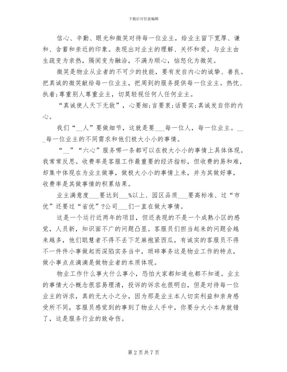 2024年客服主管试用期工作总结_第2页
