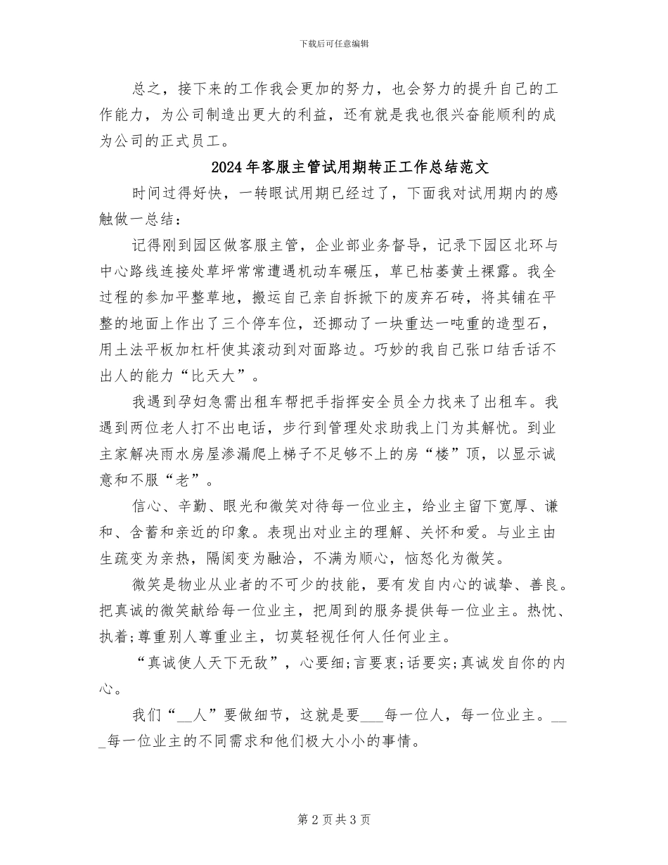 2024年客服主管试用期转正工作总结_第2页