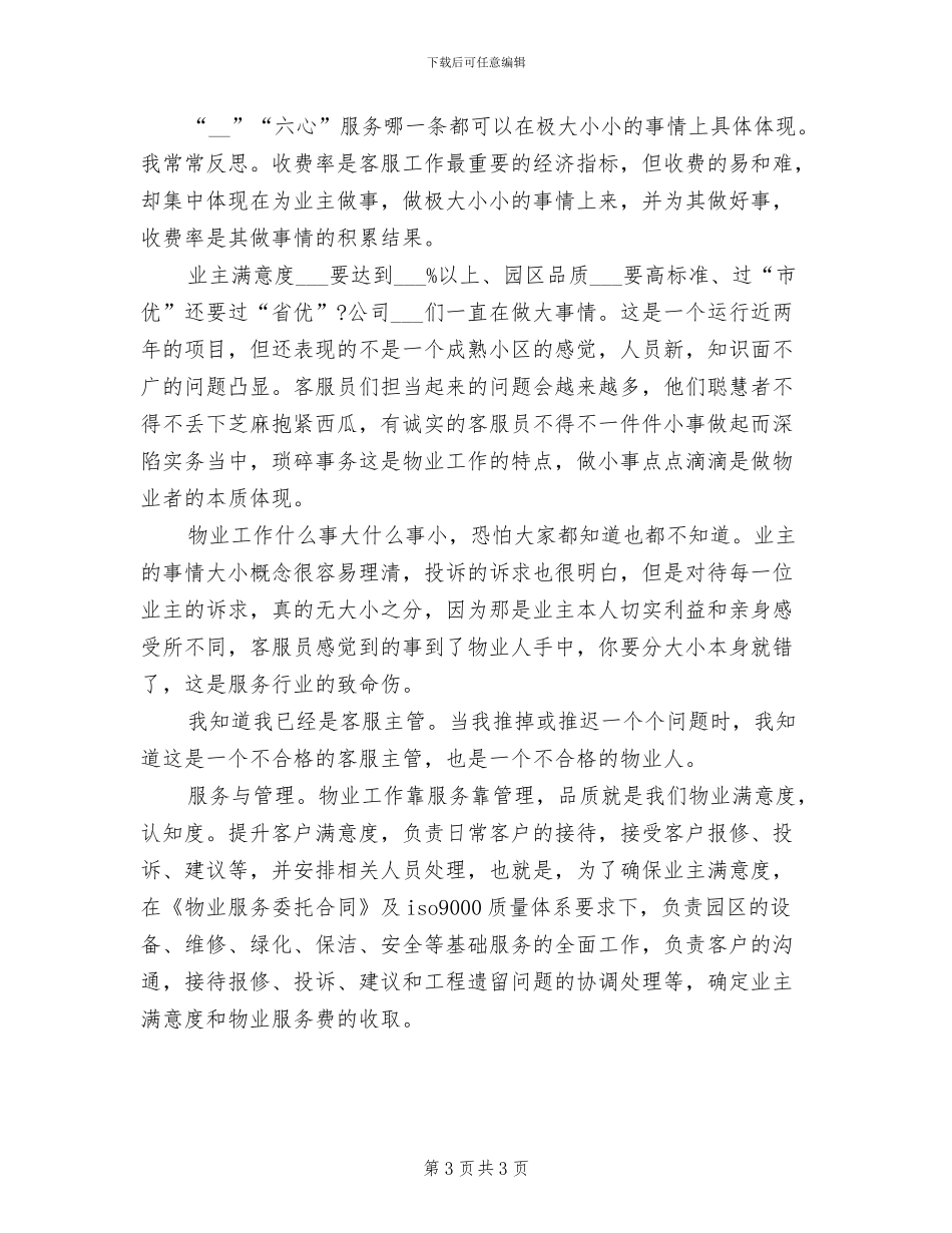 2024年客服主管试用期转正工作总结_第3页