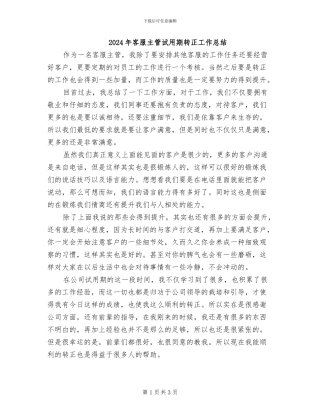 2024年客服主管试用期转正工作总结